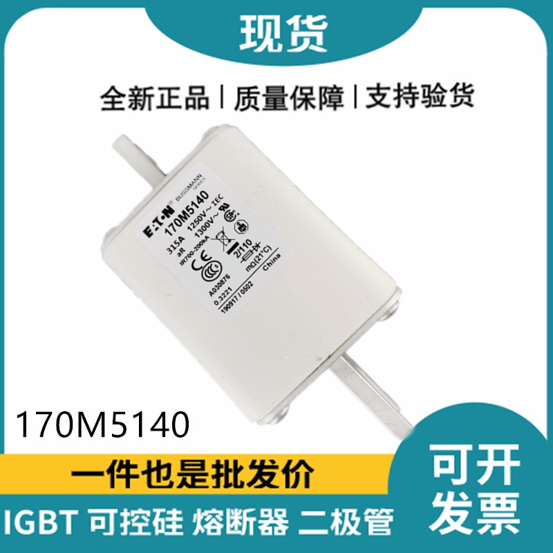 巴斯曼BUSSMANN低壓快速熔斷器 170M5140