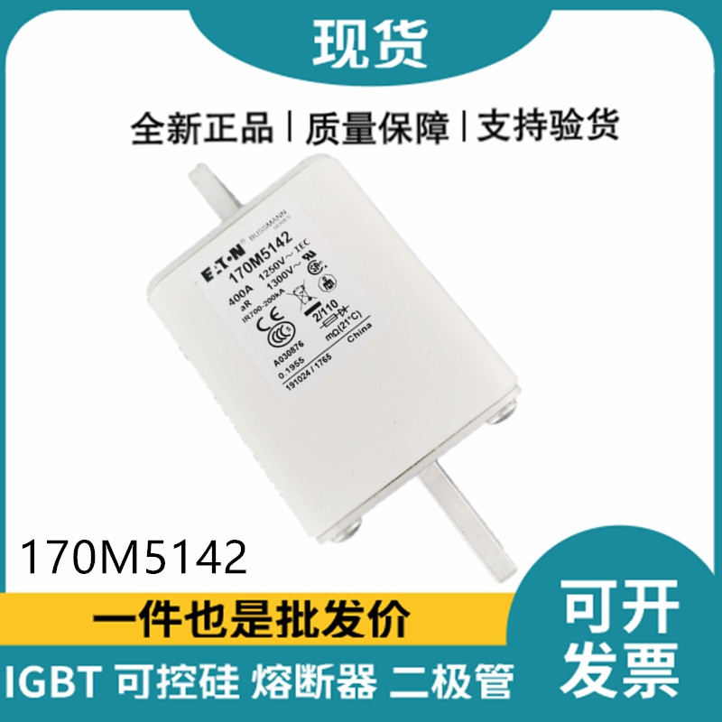 巴斯曼BUSSMANN低壓快速熔斷器 170M5142