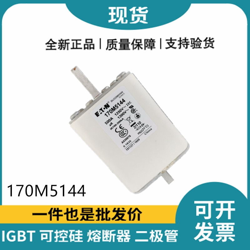 巴斯曼BUSSMANN低壓快速熔斷器 170M5144