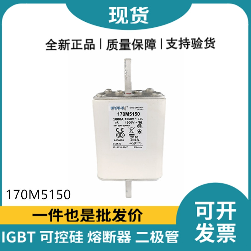 巴斯曼BUSSMANN低壓快速熔斷器 170M5150
