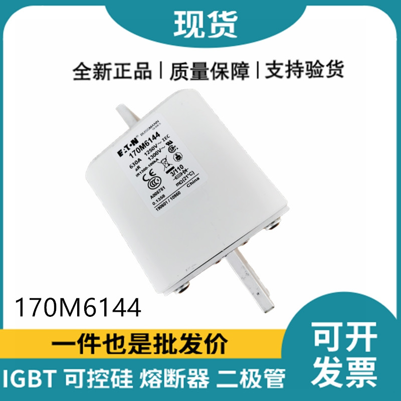 巴斯曼BUSSMANN低壓快速熔斷器 170M6144