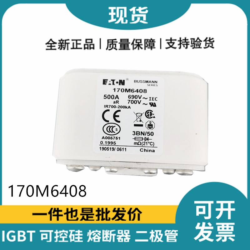 巴斯曼BUSSMANN低壓快速熔斷器 170M6408