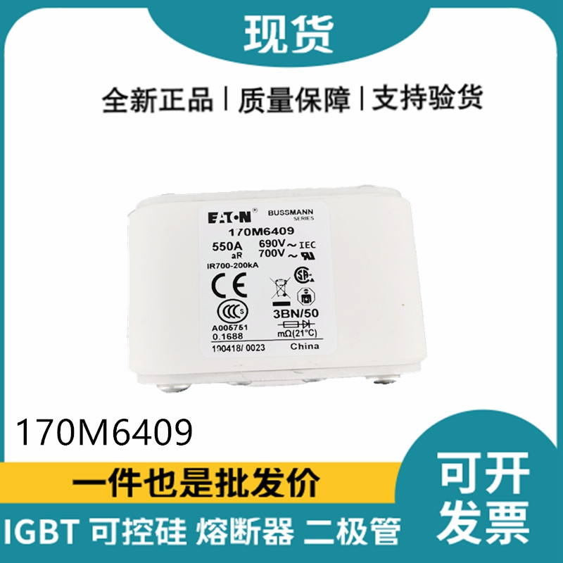 巴斯曼BUSSMANN低壓快速熔斷器 170M6409