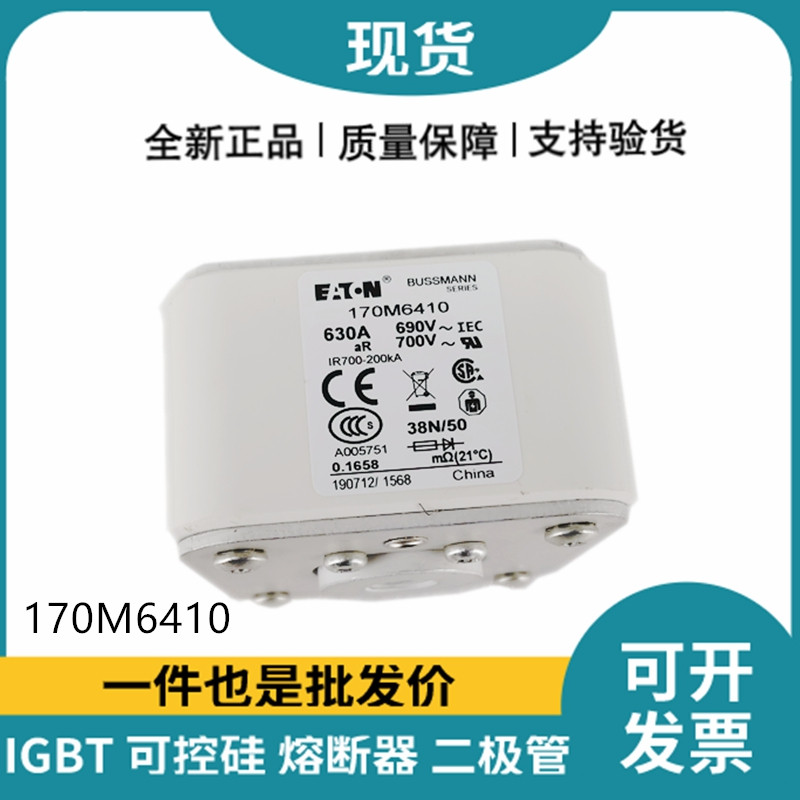 巴斯曼BUSSMANN低壓快速熔斷器 170M6410