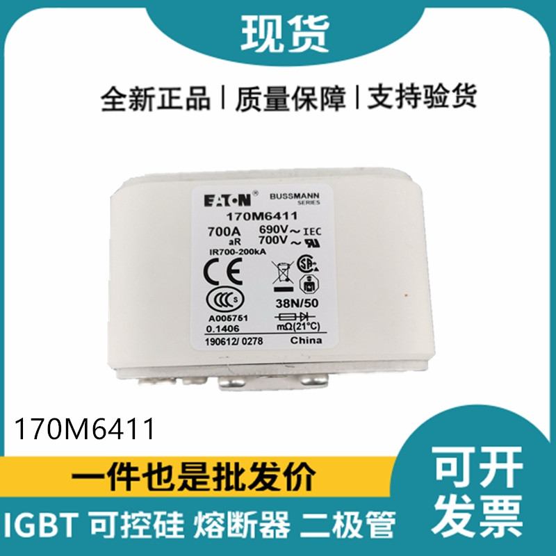 巴斯曼BUSSMANN低壓快速熔斷器 170M6411