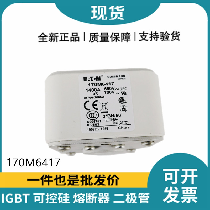 巴斯曼BUSSMANN低壓快速熔斷器 170M6417