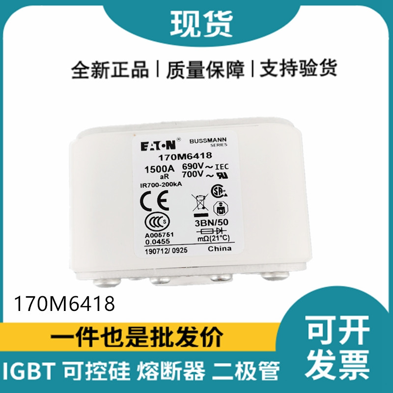 巴斯曼BUSSMANN低壓快速熔斷器 170M6418