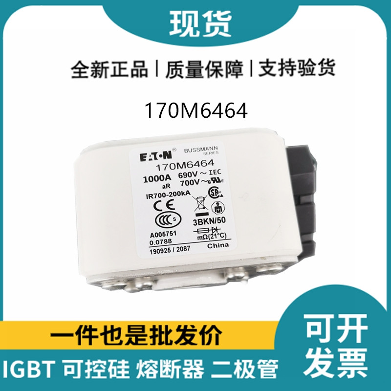 巴斯曼BUSSMANN低壓快速熔斷器 170M6464