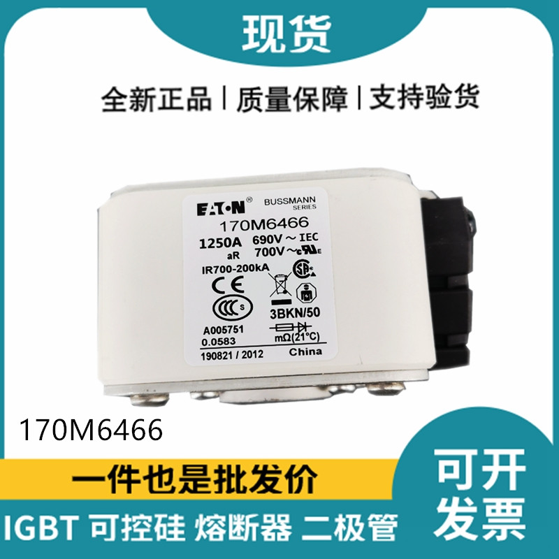 巴斯曼BUSSMANN低壓快速熔斷器 170M6466