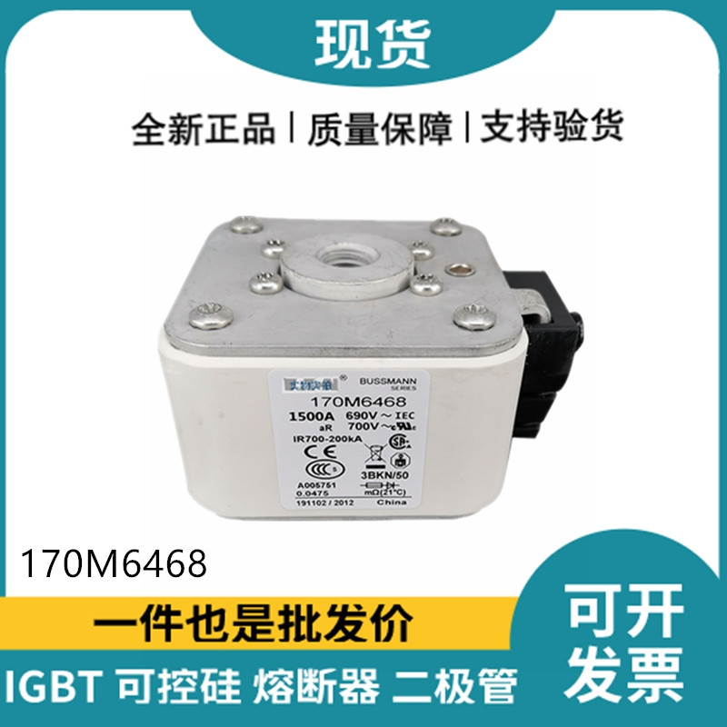 巴斯曼BUSSMANN低壓快速熔斷器 170M6468