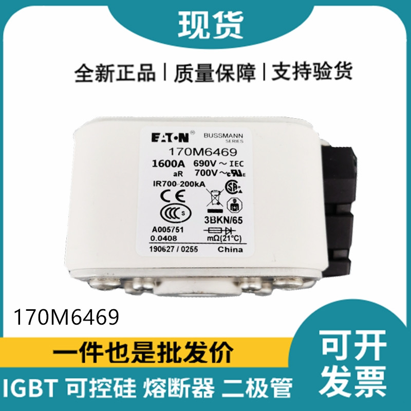 巴斯曼BUSSMANN低壓快速熔斷器 170M6469