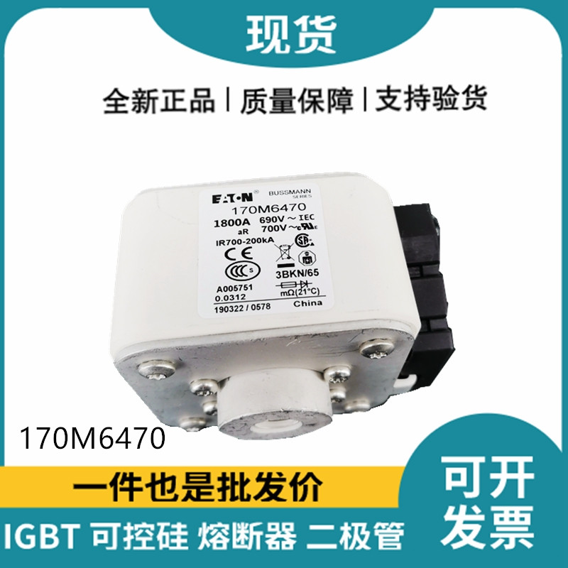 巴斯曼BUSSMANN低壓快速熔斷器 170M6470