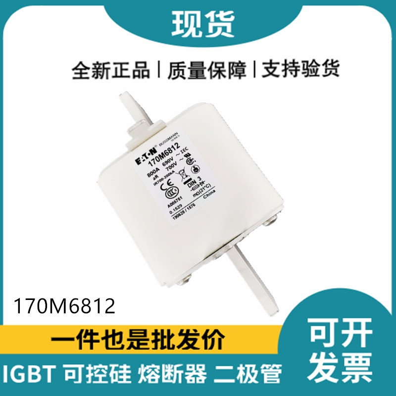 巴斯曼BUSSMANN低壓快速熔斷器 170M6812