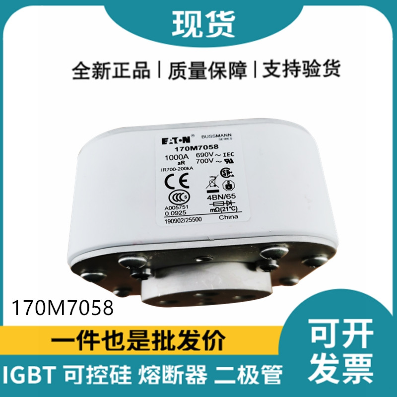 巴斯曼BUSSMANN低壓快速熔斷器 170M7058