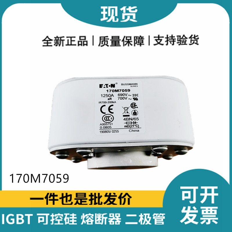 巴斯曼BUSSMANN低壓快速熔斷器 170M7059