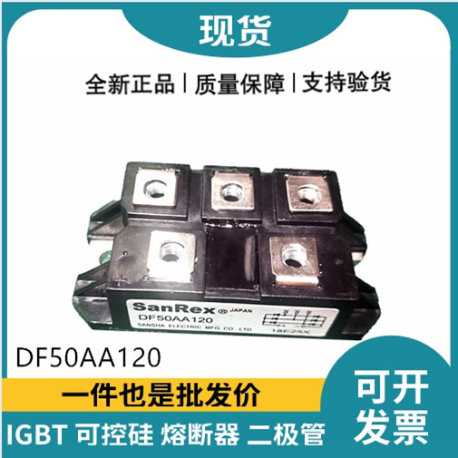 三社SanRex整流橋模塊 DF50AA120 橋式整流器