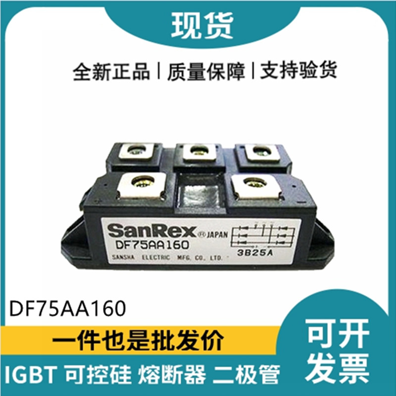 三社SanRex整流橋模塊 DF75AA160 橋式整流器