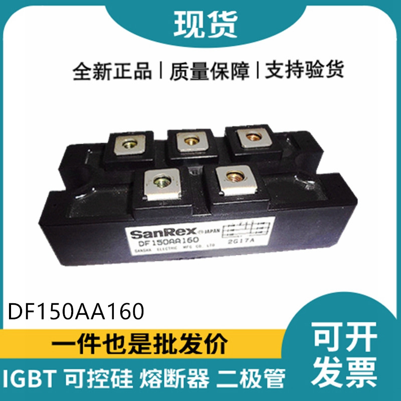 三社SanRex整流橋模塊 DF150AA160 橋式整流器