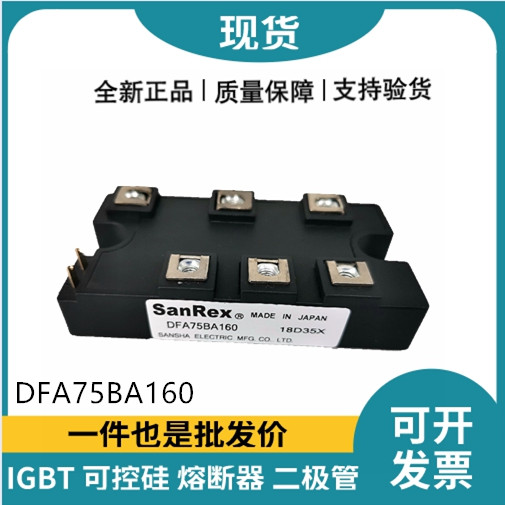 三社SanRex整流橋模塊 DFA75BA160 橋式整流器