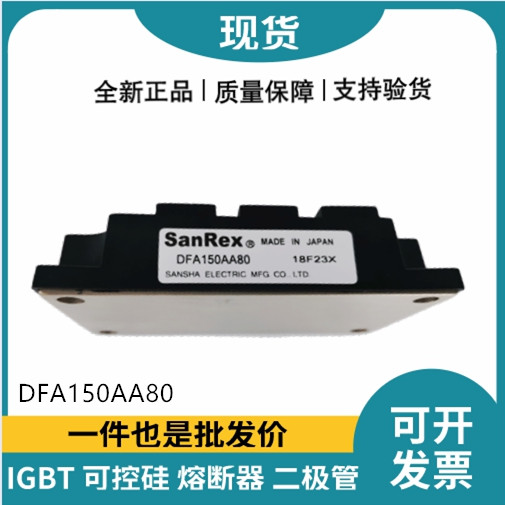 三社SanRex整流橋模塊 DFA150AA80 橋式整流器