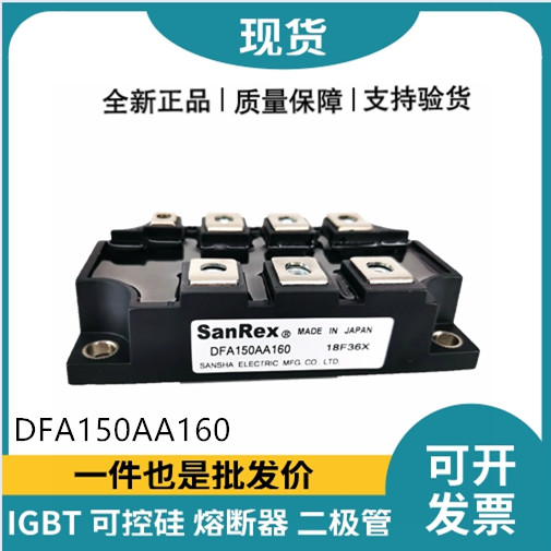 三社SanRex整流橋模塊 DFA150AA160 橋式整流器