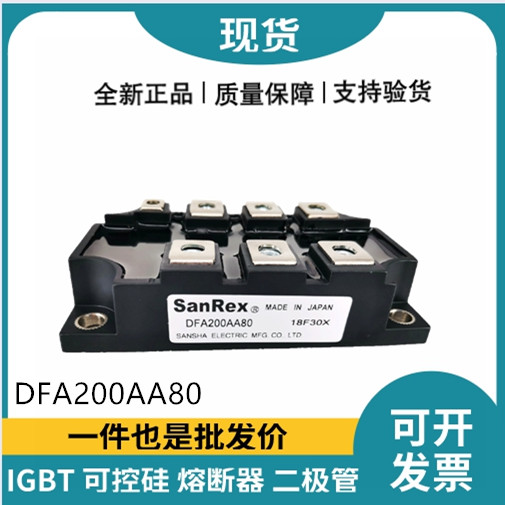 三社SanRex整流橋模塊 DFA200AA80 橋式整流器