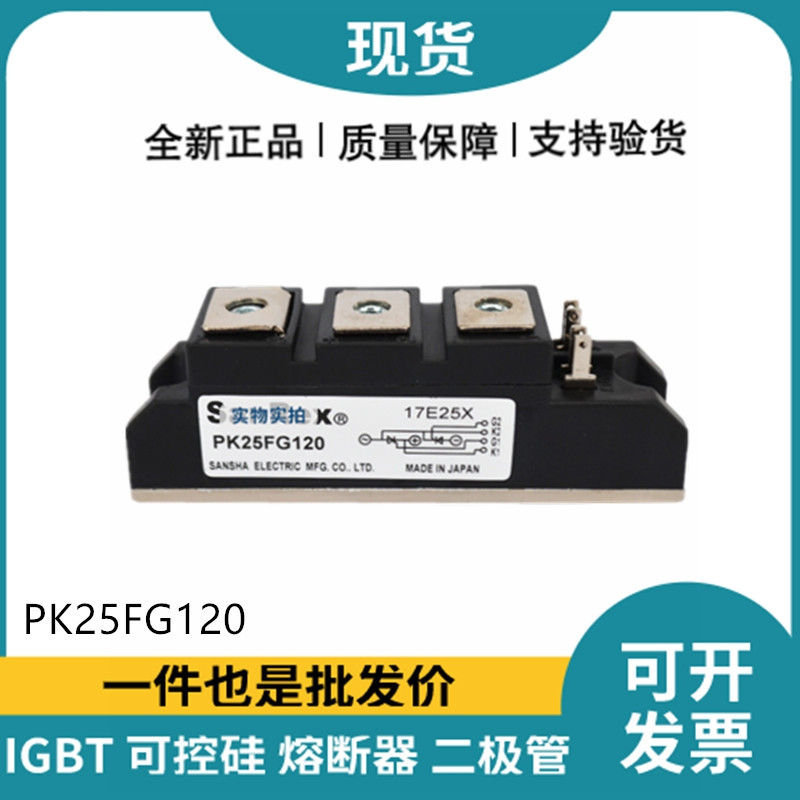 三社SanRex可控硅PK25FG120 功率晶閘管模塊
