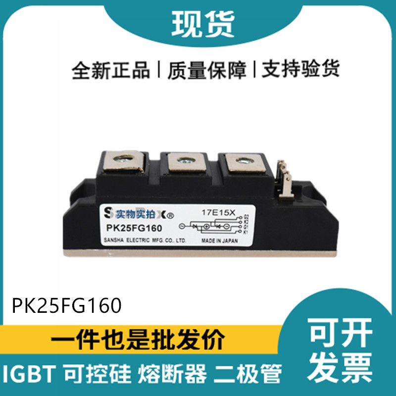 三社SanRex可控硅PK25FG160 功率晶閘管模塊