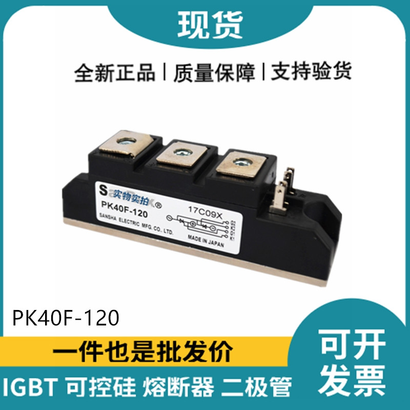 三社SanRex可控硅PK40F-120 功率晶閘管模塊
