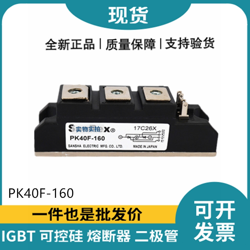三社SanRex可控硅PK40F-160 功率晶閘管模塊