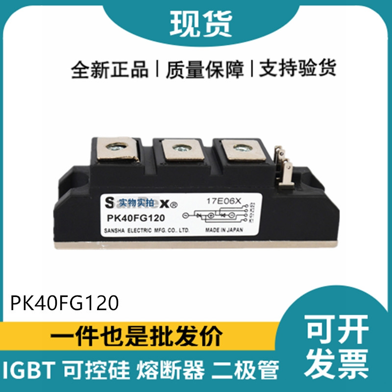 三社SanRex可控硅PK40FG120 功率晶閘管模塊