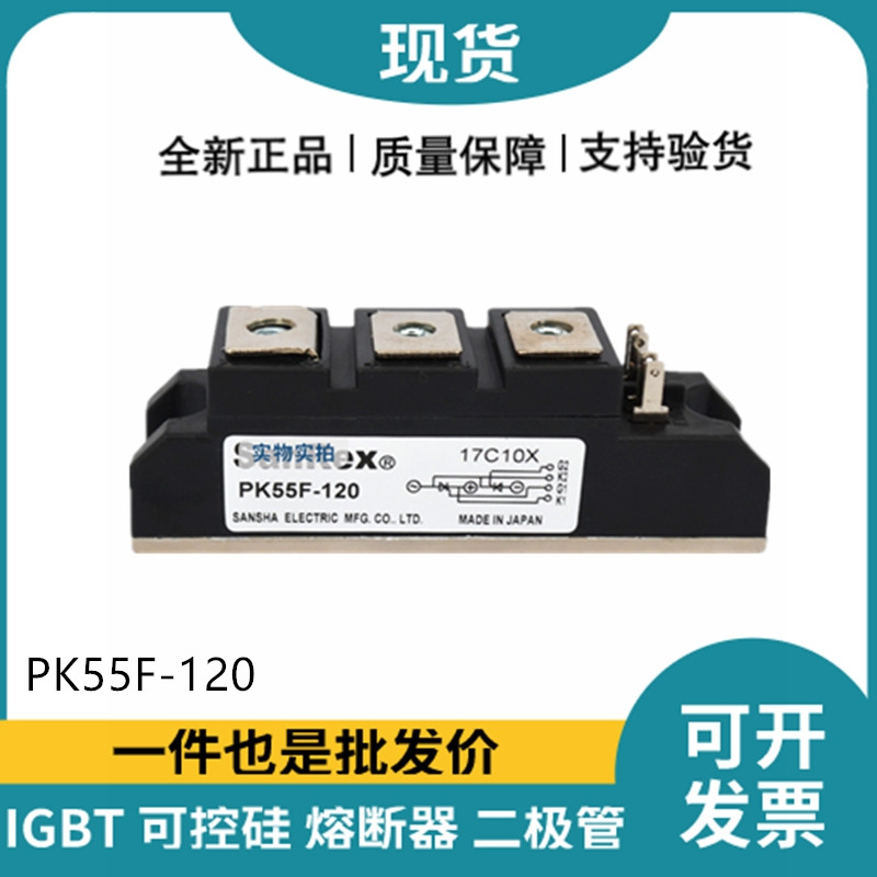 三社SanRex可控硅PK55F-120 功率晶閘管模塊