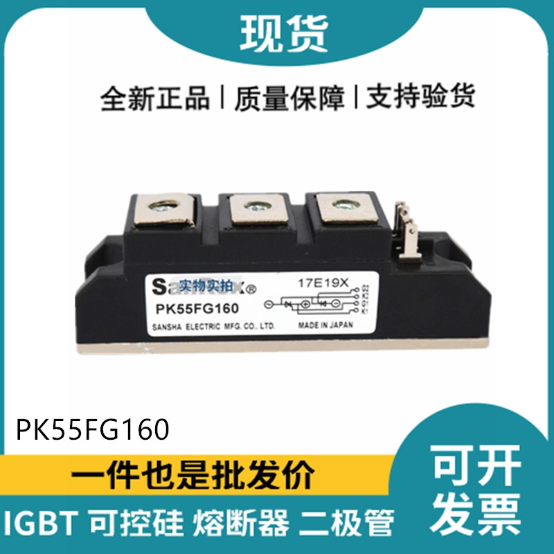 三社SanRex可控硅PK55FG160 功率晶閘管模塊