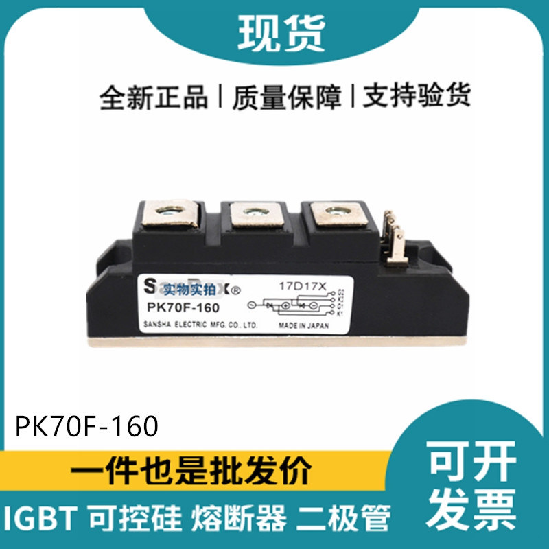 三社SanRex可控硅PK70F-160 功率晶閘管模塊