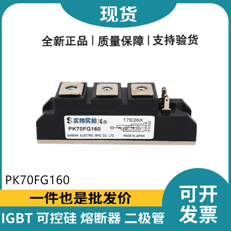 三社SanRex可控硅PK70FG160 功率晶閘管模塊