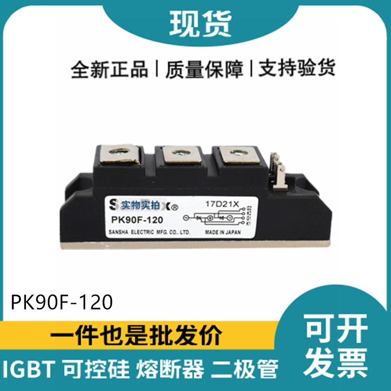 三社SanRex可控硅PK90F-120 功率晶閘管模塊