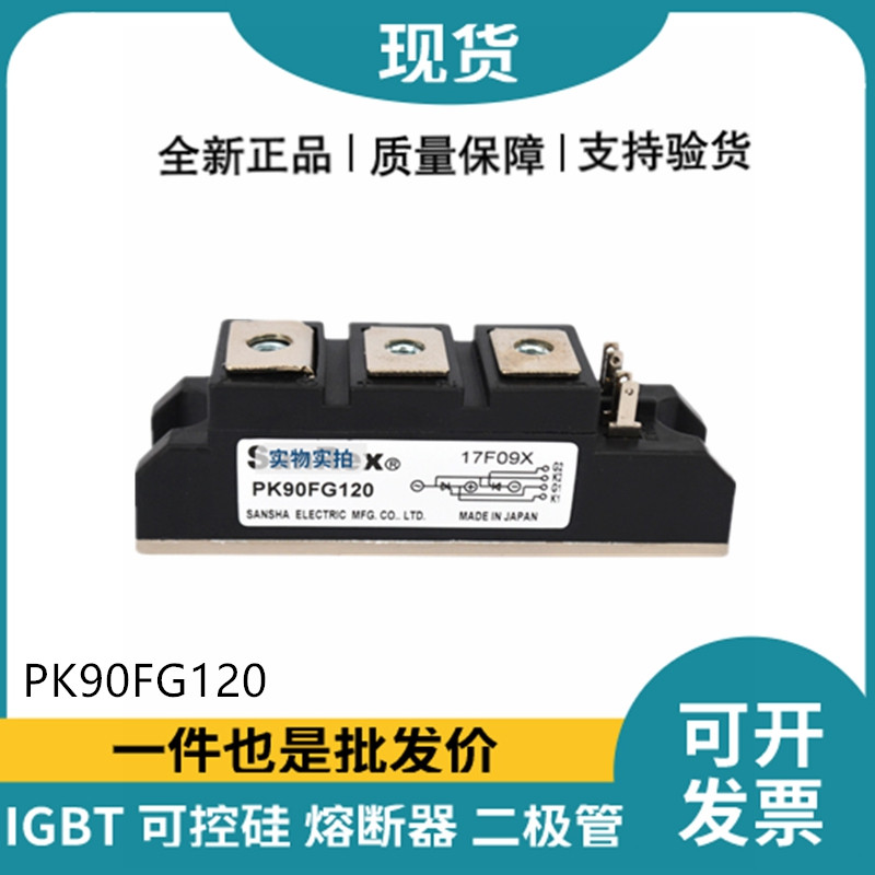 三社SanRex可控硅PK90FG120 功率晶閘管模塊