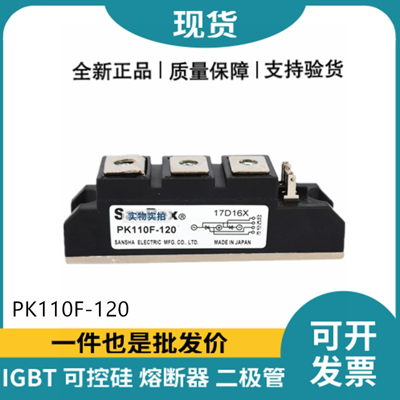 三社SanRex可控硅PK110F-120 功率晶閘管模塊