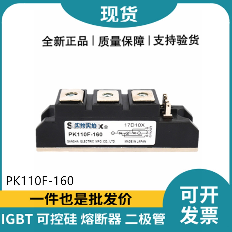 三社SanRex可控硅PK110F-160 功率晶閘管模塊