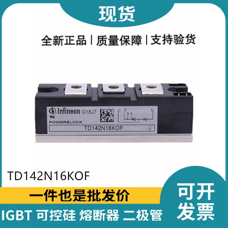 英飛凌Infineon可控硅功率晶閘管模塊 TD142N16KOF