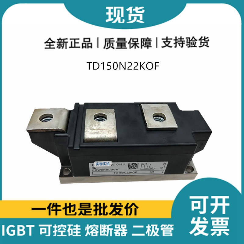 英飛凌Infineon可控硅功率晶閘管模塊 TD150N22KOF