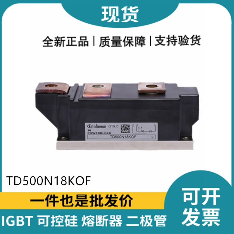英飛凌Infineon可控硅功率晶閘管模塊 TD500N18KOF