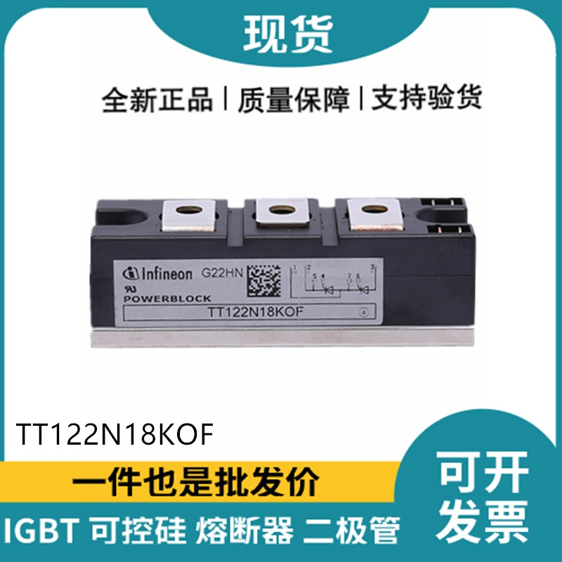 英飛凌Infineon可控硅功率晶閘管模塊 TT122N18KOF
