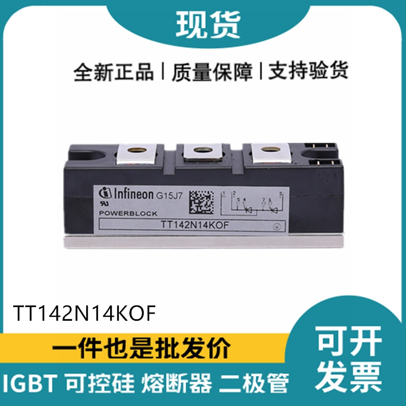 英飛凌Infineon可控硅功率晶閘管模塊 TT142N14KOF