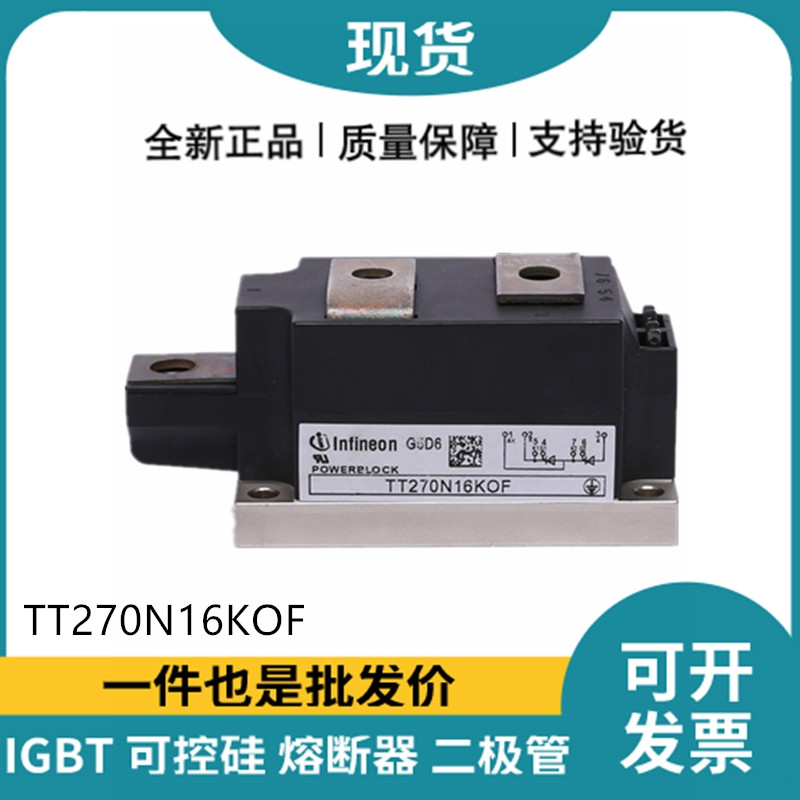 英飛凌Infineon可控硅功率晶閘管模塊 TT270N16KOF