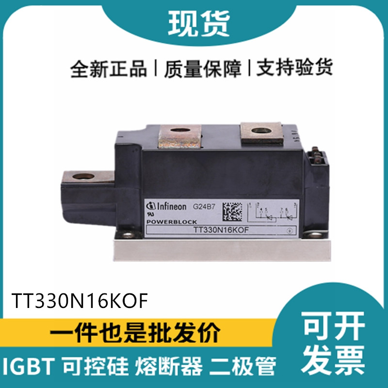 英飛凌Infineon可控硅功率晶閘管模塊 TT330N16KOF