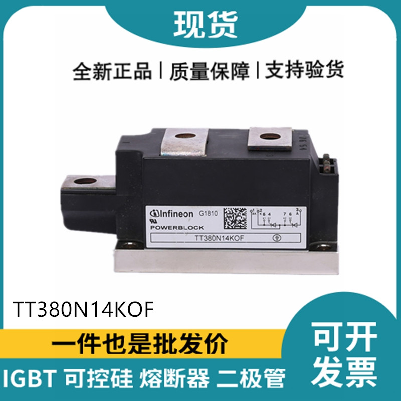 英飛凌Infineon可控硅功率晶閘管模塊 TT380N14KOF
