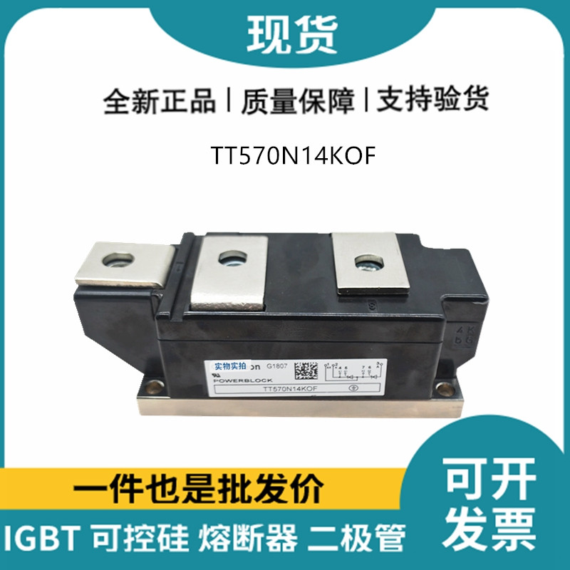 英飛凌Infineon可控硅功率晶閘管模塊 TT570N14KOF