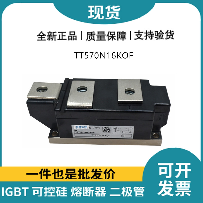 英飛凌Infineon可控硅功率晶閘管模塊 TT570N16KOF