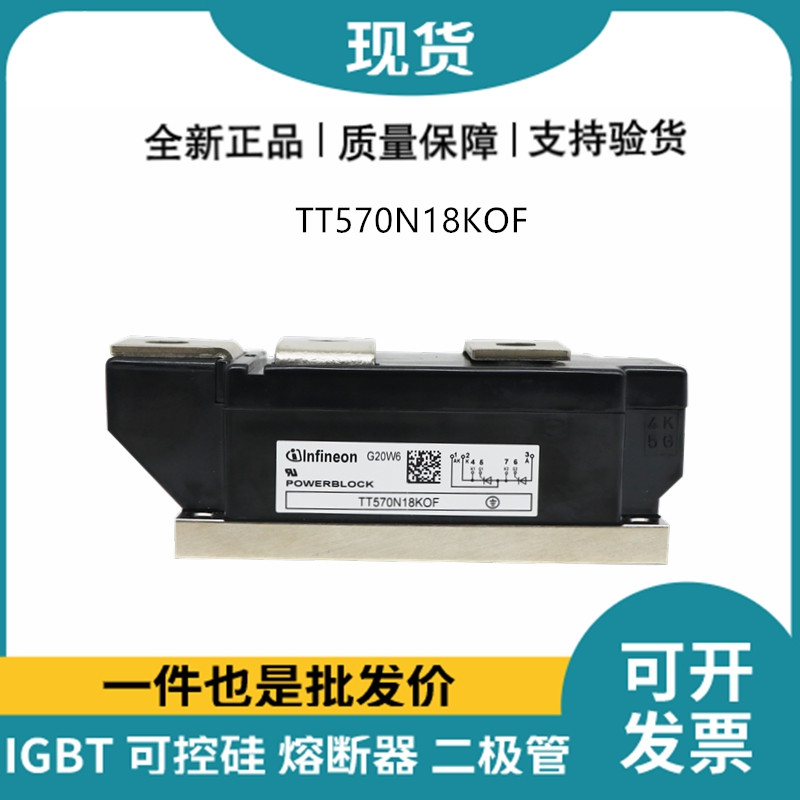 英飛凌Infineon可控硅功率晶閘管模塊 TT570N18KOF